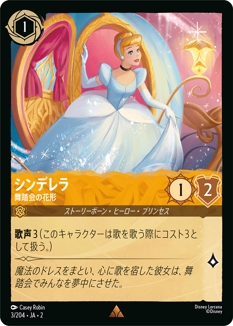 [ROF]レア シンデレラ 舞踏会の花形（フラッドボーンの渾沌 003/204 ホイル）[ROF003]