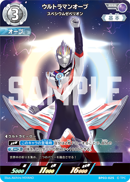 [BP03-025]RRR ウルトラマンオーブ スペシウムゼペリオン（復讐と闇の輪廻）[BP03-025]
