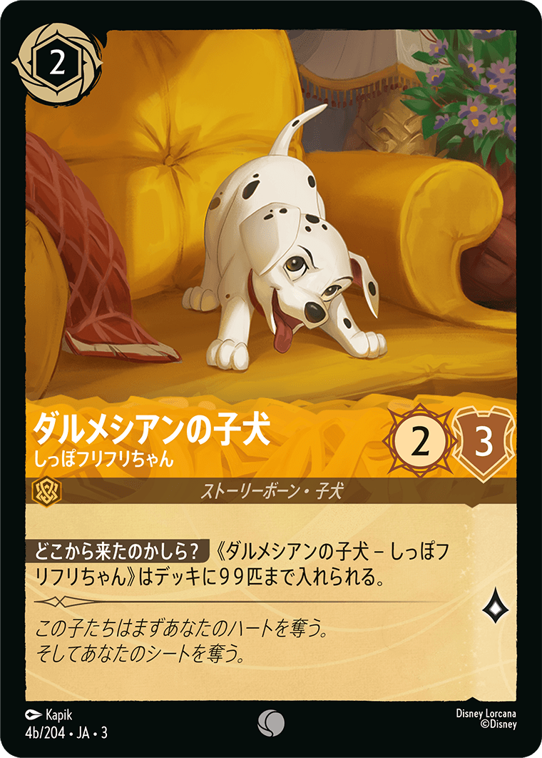 [ITI]コモン ダルメシアンの子犬 しっぽフリフリちゃん（インクランド探訪 04b/204 ホイル）[ITI004b]