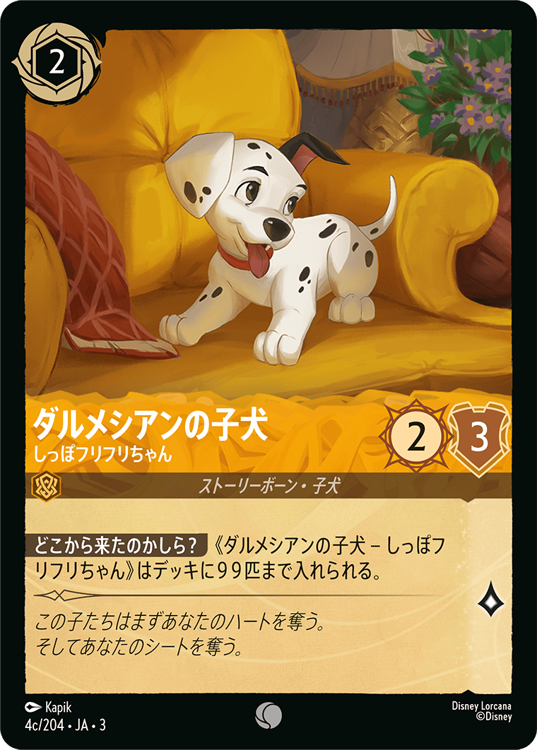 [ITI]コモン ダルメシアンの子犬 しっぽフリフリちゃん（インクランド探訪 04c/204 ホイル）[ITI004c]