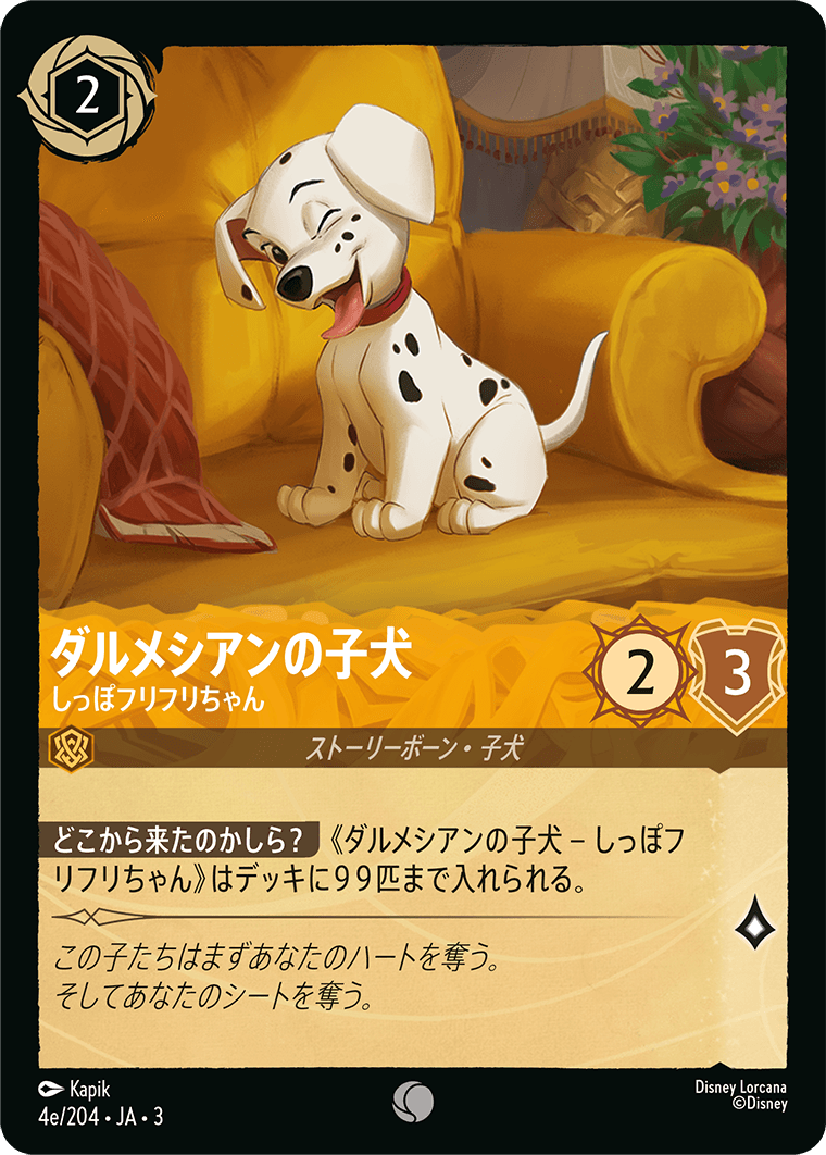[ITI]コモン ダルメシアンの子犬 しっぽフリフリちゃん（インクランド探訪 04e/204 ホイル）[ITI004e]