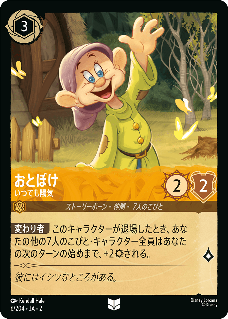 [ROF]アンコモン おとぼけ いつでも陽気（フラッドボーンの渾沌 006/204 ）[ROF006]