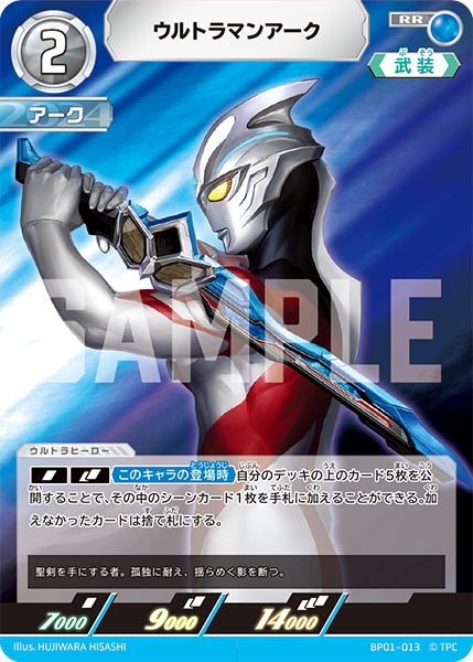 [BP01-013]RR ウルトラマンアーク （地球の守護者）[BP01-013]