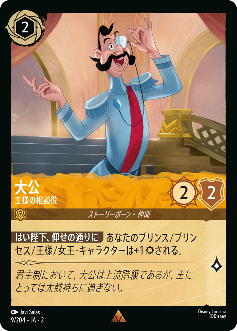 [ROF]レア 大公 王様の相談役（フラッドボーンの渾沌 009/204 ホイル）[ROF009]