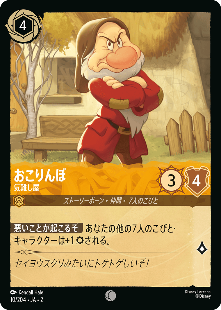 [ROF]コモン おこりんぼ 気難し屋（フラッドボーンの渾沌 010/204 ホイル）[ROF010]