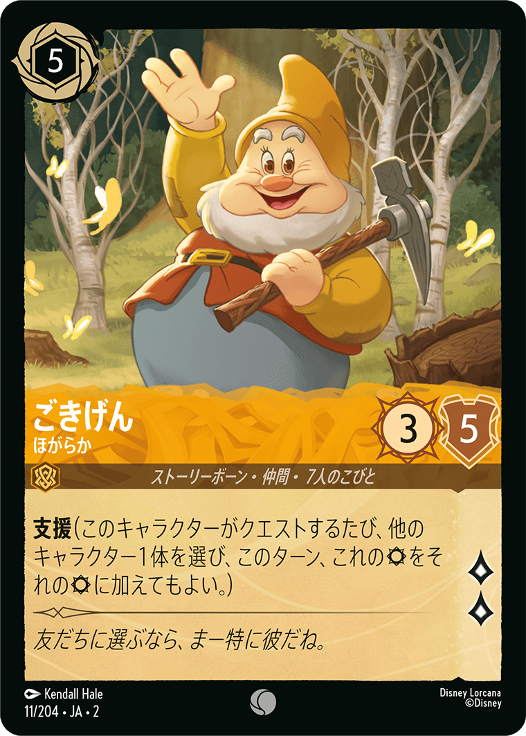 [ROF]コモン ごきげん ほがらか（フラッドボーンの渾沌 011/204 ホイル）[ROF011]