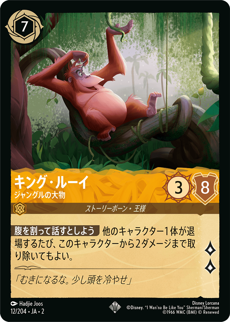 [ROF]スーパーレア キング・ルーイ ジャングルの大物（フラッドボーンの渾沌 012/204 ）[ROF012]