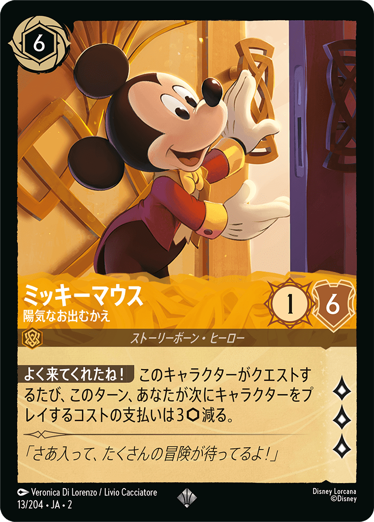 [ROF]スーパーレア ミッキーマウス 陽気なお出むかえ（フラッドボーンの渾沌 013/204 ）[ROF013]