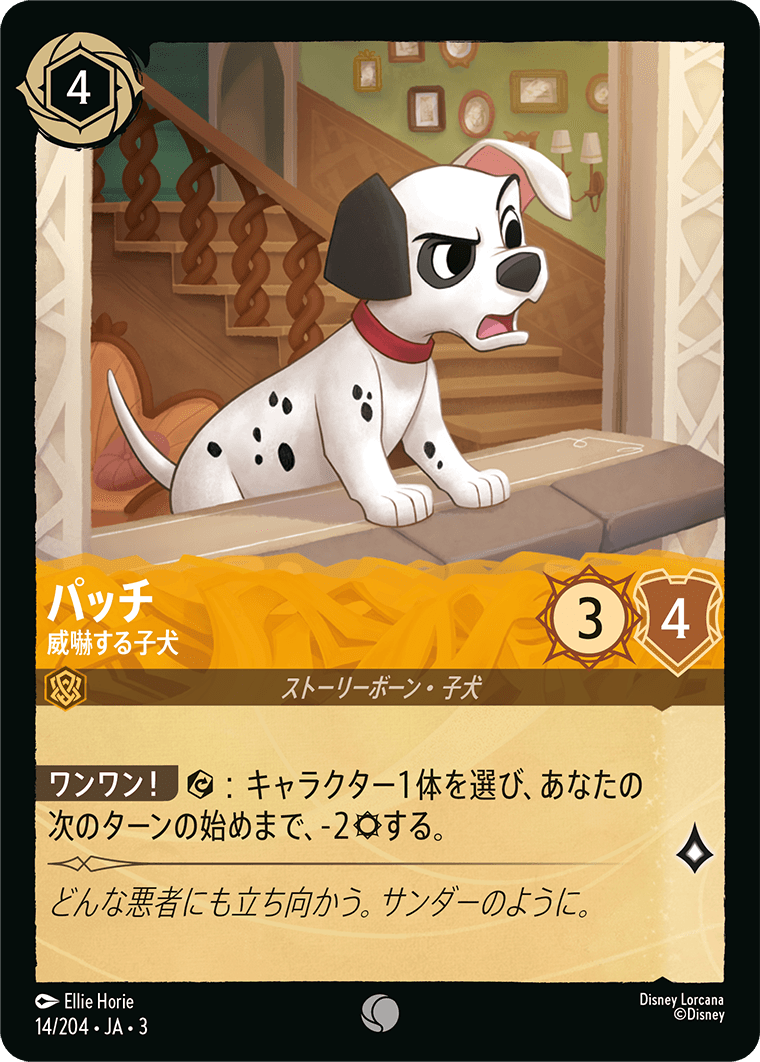 [ITI]コモン パッチ 威嚇する子犬（インクランド探訪 014/204 ホイル）[ITI014]