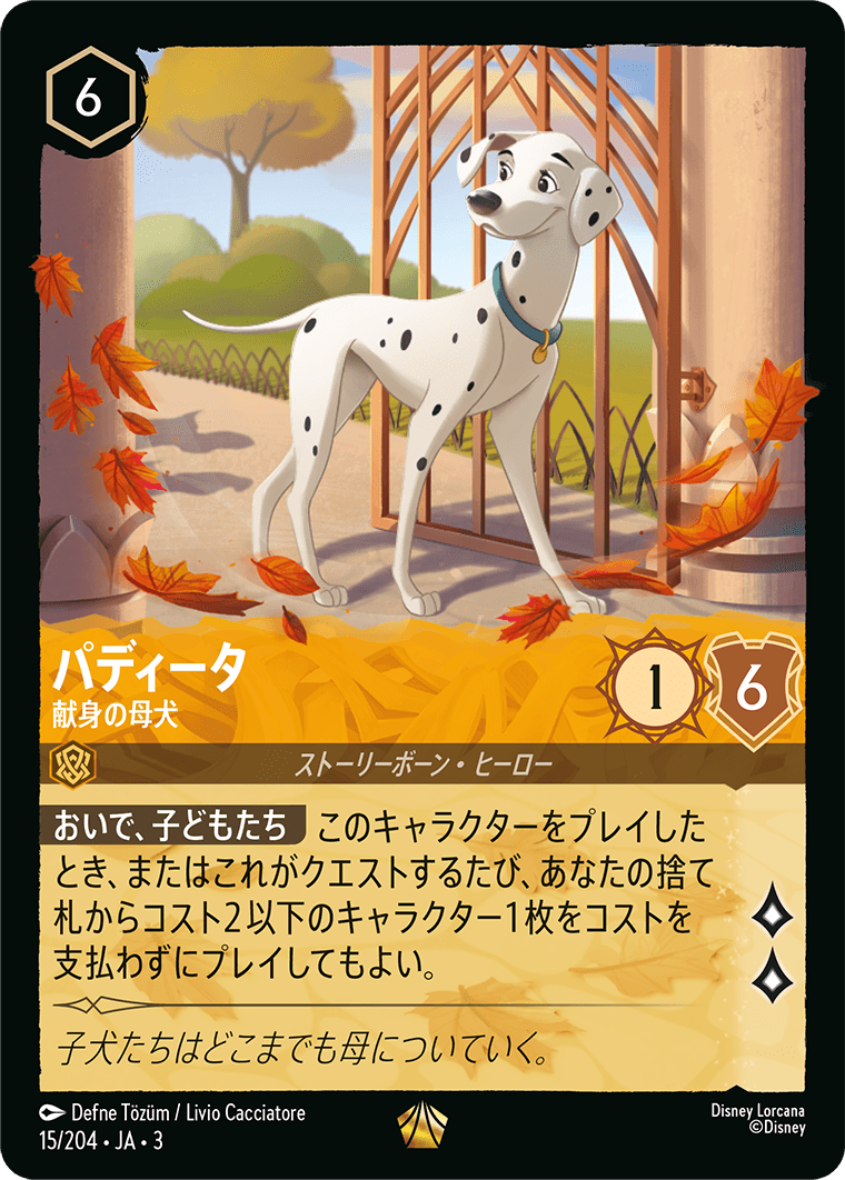 [ITI]レジェンダリー パディータ 献身の母犬（インクランド探訪 015/204 ホイル）[ITI015]