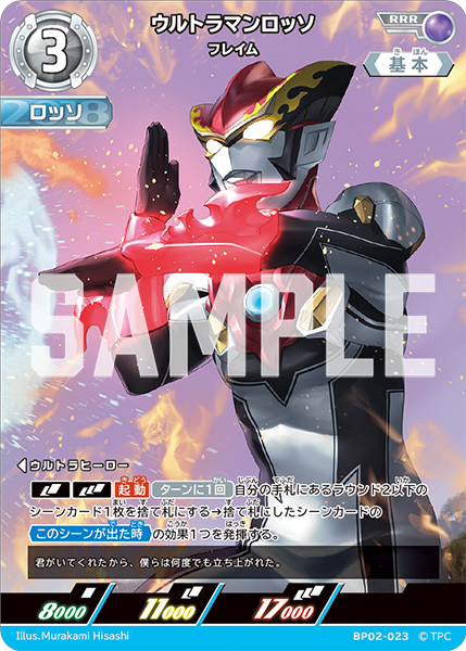 [BP02-023]RRR ウルトラマンロッソ フレイム（吹き荒れる紅と蒼）[BP02-023]