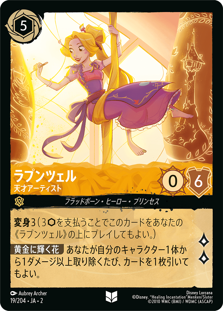 [ROF]アンコモン ラプンツェル 天才アーティスト（フラッドボーンの渾沌 019/204 ホイル）[ROF019]
