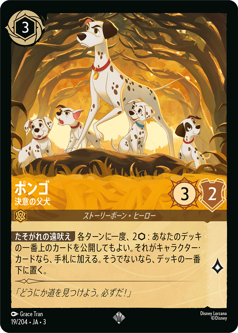 [ITI]スーパーレア ポンゴ 決意の父犬（インクランド探訪 019/204 ホイル）[ITI019]