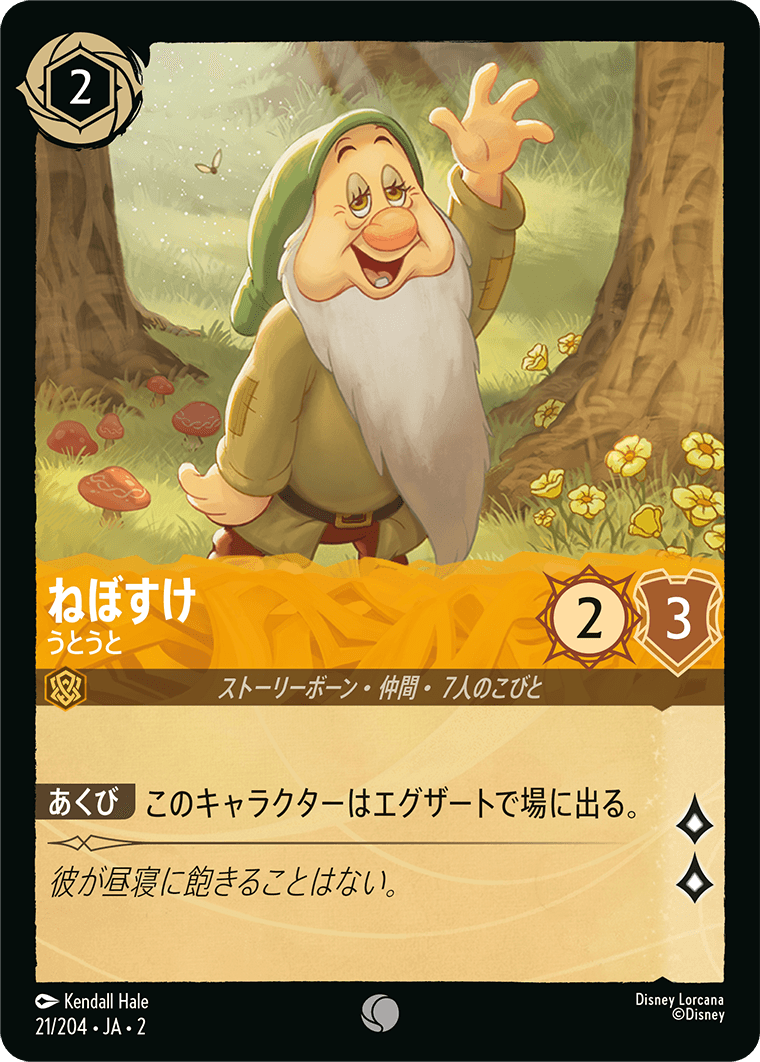 [ROF]コモン ねぼすけ うとうと（フラッドボーンの渾沌 021/204 ホイル）[ROF021]