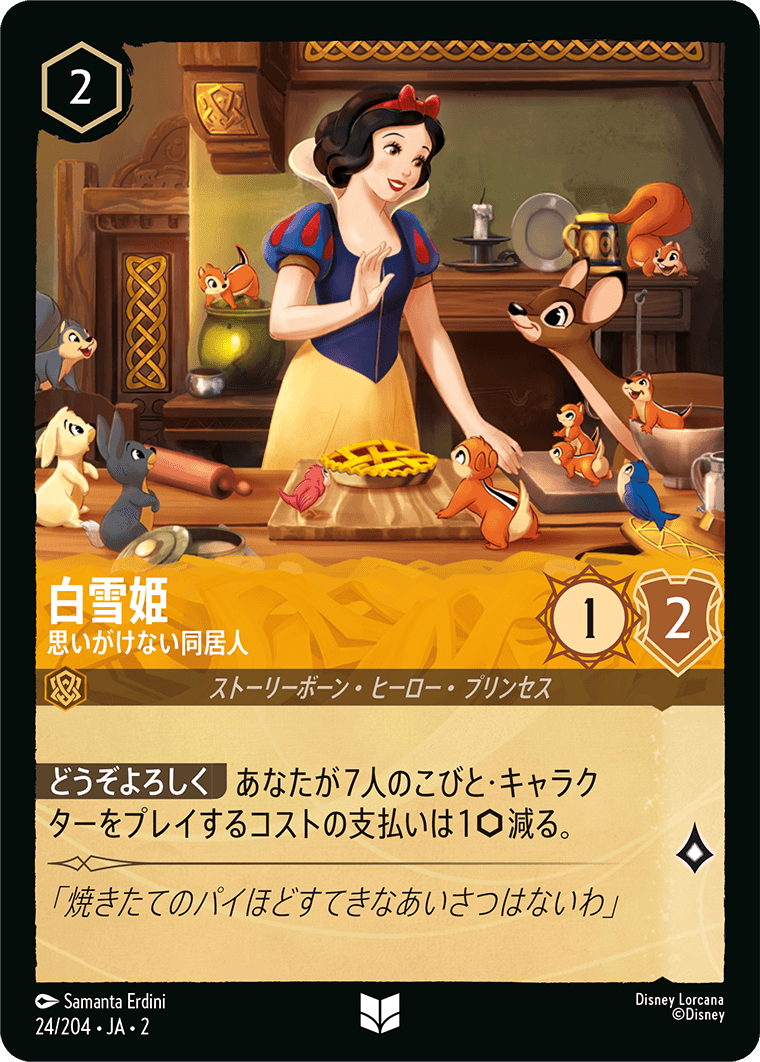 [ROF]アンコモン 白雪姫 思いがけない同居人（フラッドボーンの渾沌 024/204 ホイル）[ROF024]