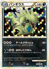 [L2]バンギラス（スタンダードデッキ 009/019 悪 ポケモン ）[L2b009]