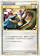 [L2]ポケモンリバース（スタンダードデッキ 013/019 グッズ トレーナー ）[L2b013]