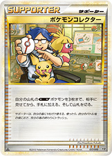 [L2]ポケモンコレクター（スタンダードデッキ 017/019 サポーター トレーナー ）[L2h017]