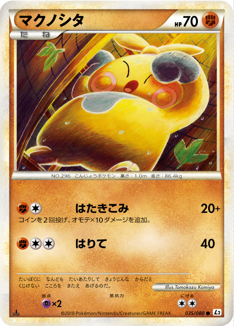 [L2]● マクノシタ（頂上大激突 035/080 闘 ポケモン ）[L2035]