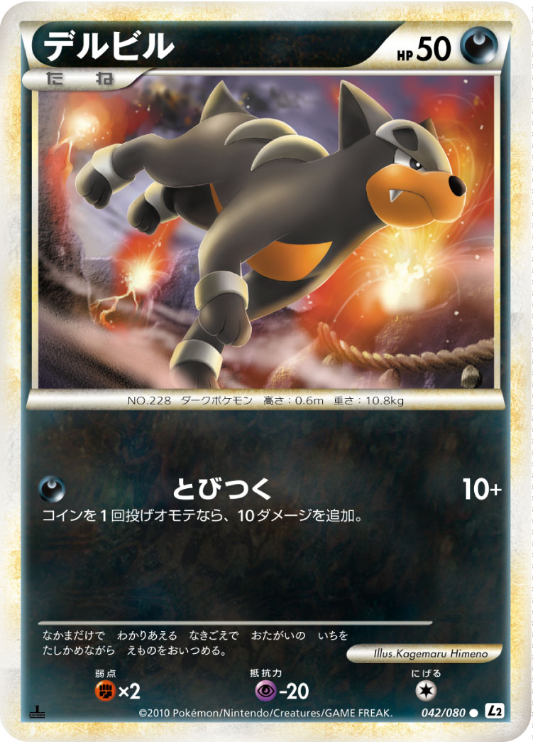 [L2]● デルビル（頂上大激突 042/080 悪 ポケモン ）[L2042]