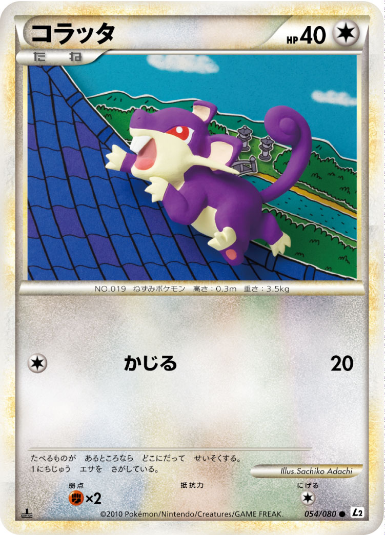 [L2]● コラッタ（頂上大激突 054/080 無 ポケモン ）[L2054]
