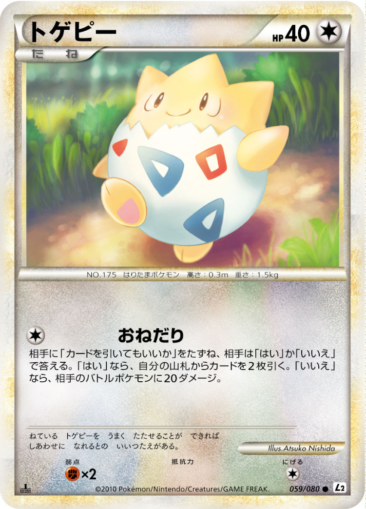 [L2]● トゲピー（頂上大激突 059/080 無 ポケモン ）[L2059]