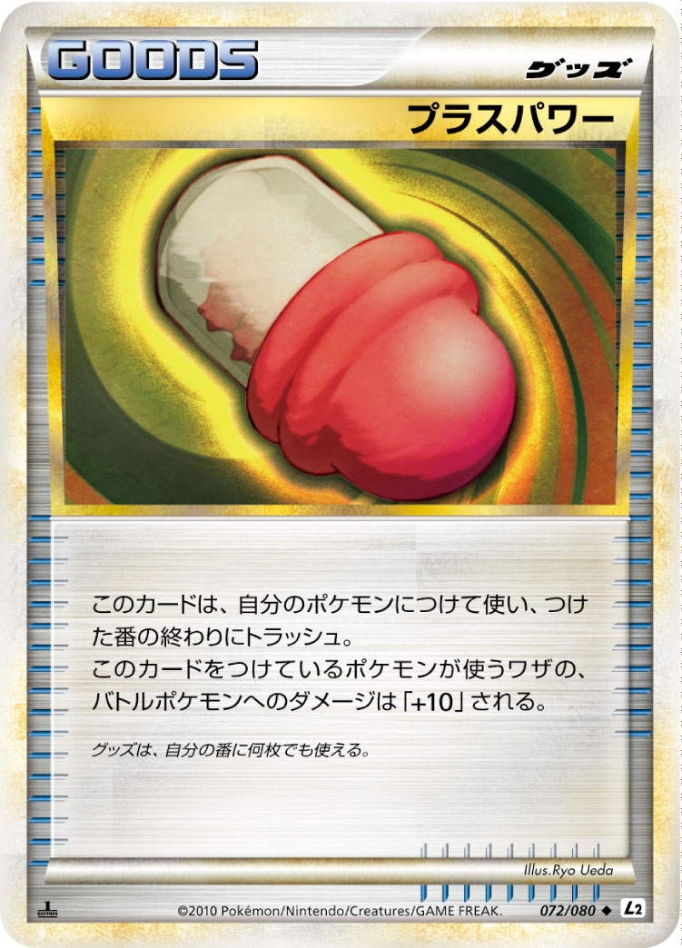 [L2]◆ プラスパワー（頂上大激突 072/080 グッズ トレーナーズ ）[L2072]