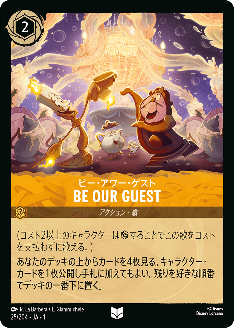 [TFC]アンコモン BE OUR GUEST ビー・アワー・ゲスト（物語のはじまり 025/204 ホイル）[TFC025]