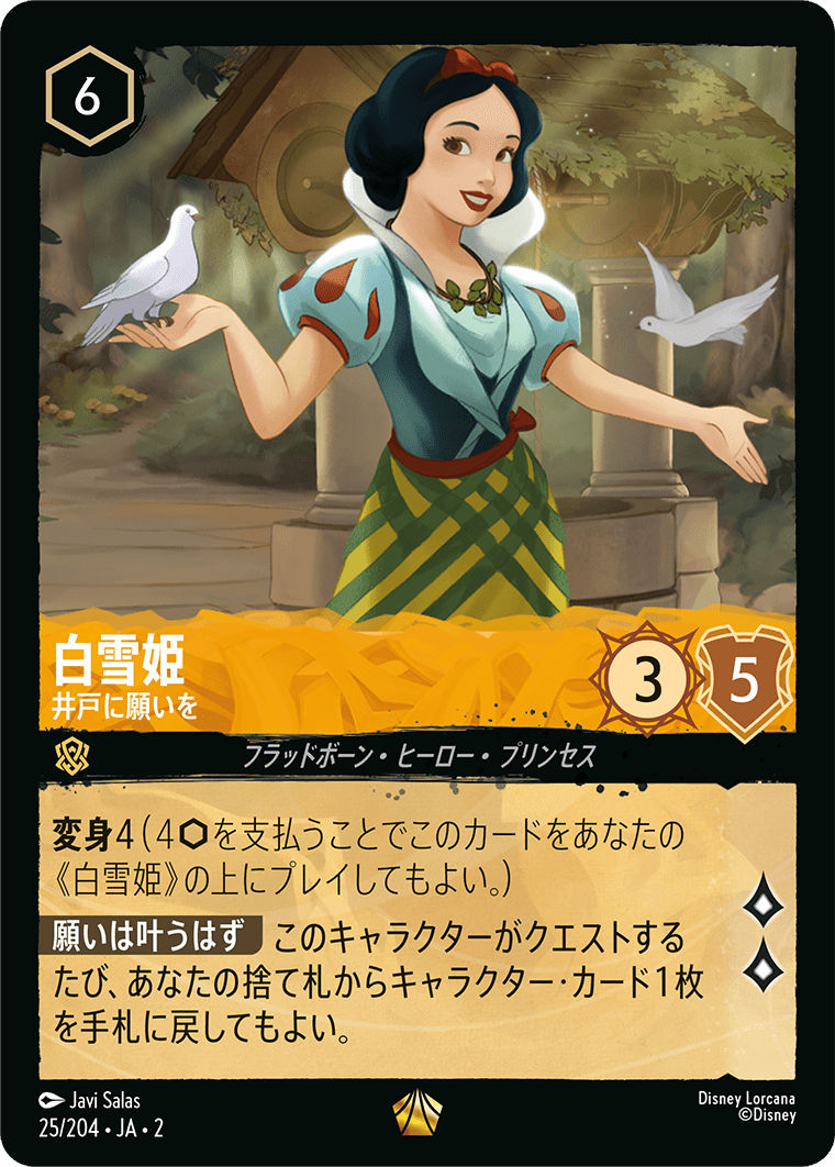 [ROF]レジェンダリー 白雪姫 井戸に願いを（フラッドボーンの渾沌 025/204 ）[ROF025]