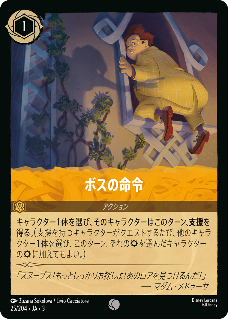 [ITI]コモン ボスの命令 （インクランド探訪 025/204 ホイル）[ITI025]