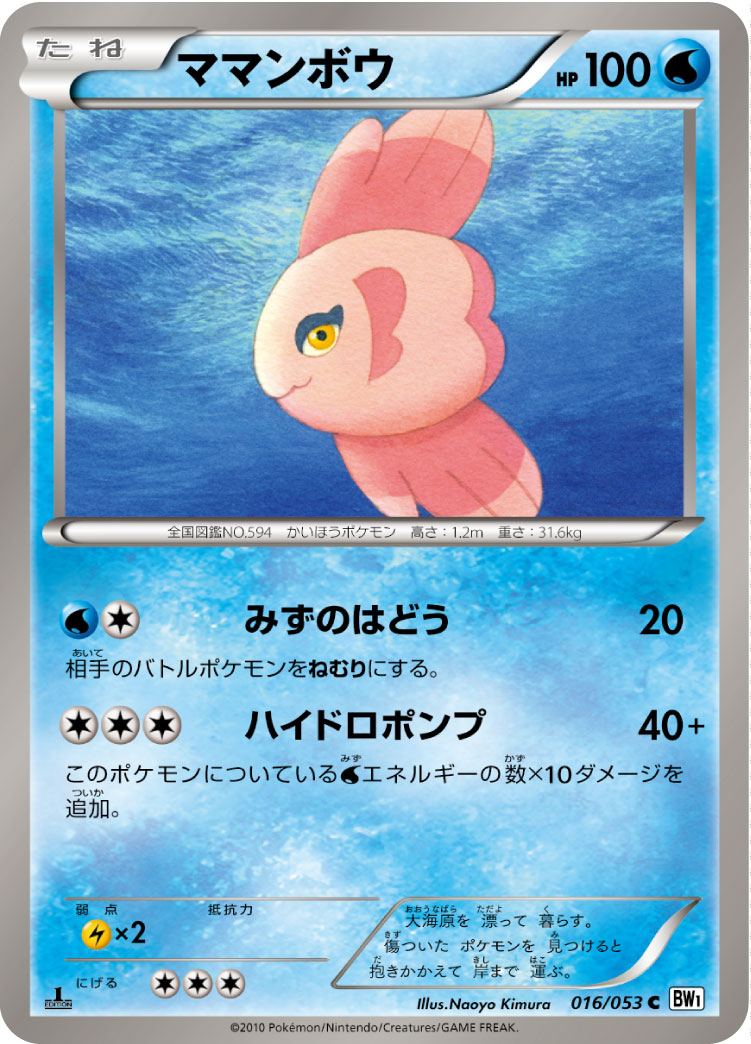 [BW1]C ママンボウ（ホワイトコレクション 016/053 ）[BW1w016]