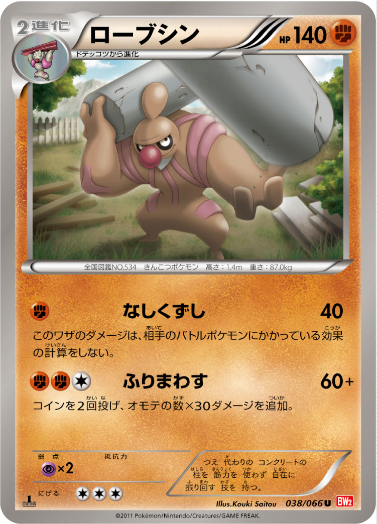 [BW2]U ローブシン（レッドコレクション 038/066 ）[BW2038]