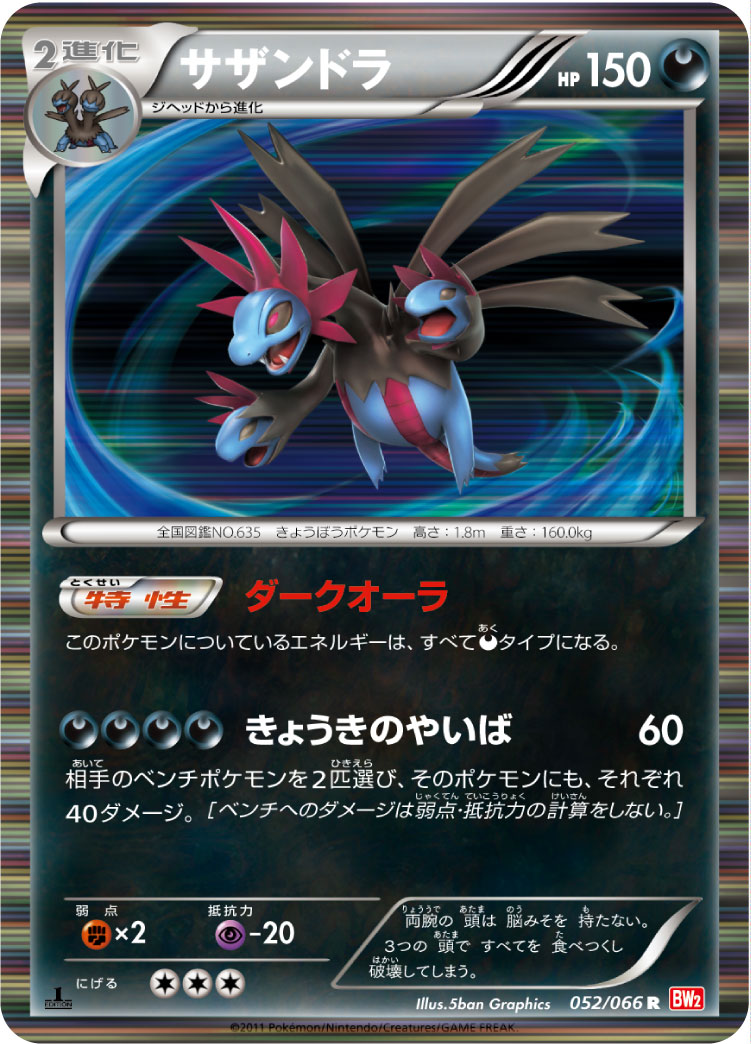 [BW2]R サザンドラ（レッドコレクション 052/066 ）[BW2052]