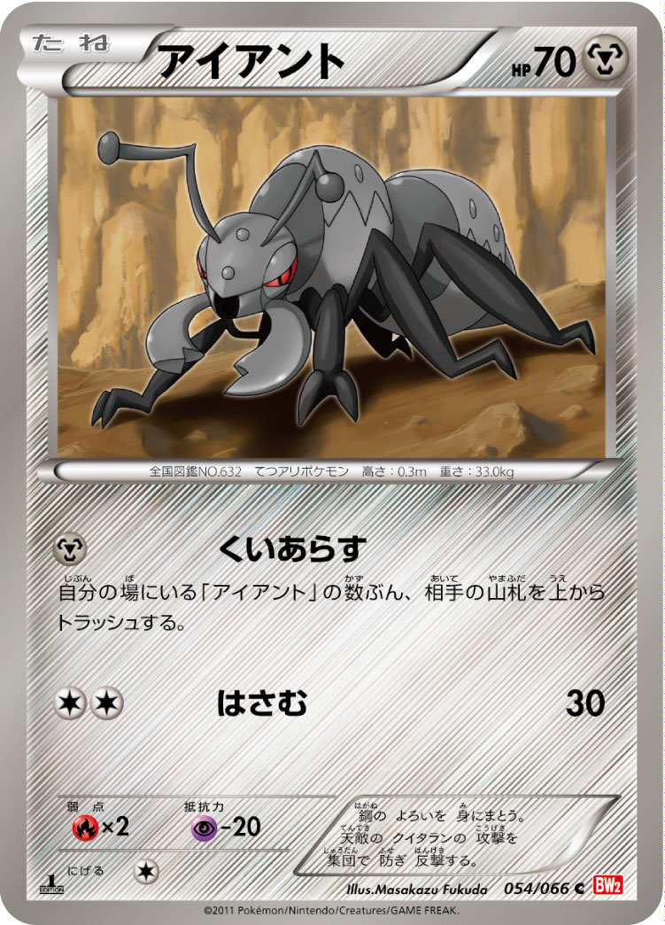 [BW2]C アイアント（レッドコレクション 054/066 ）[BW2054]