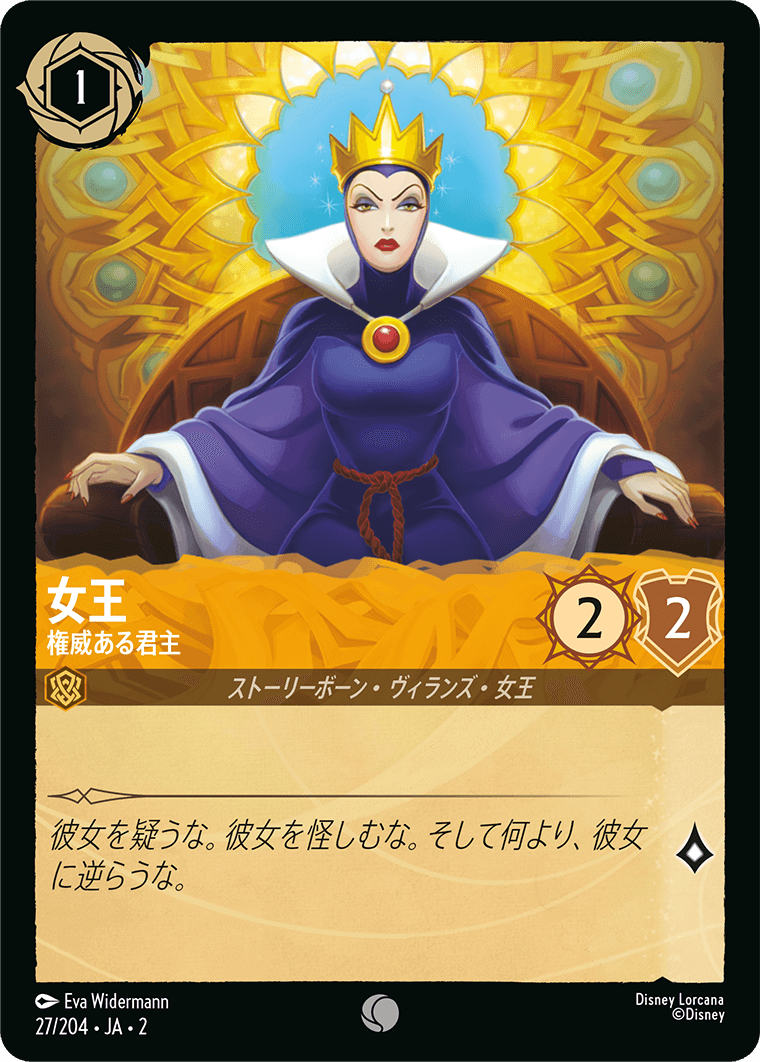 [ROF]コモン 女王 権威ある君主（フラッドボーンの渾沌 027/204 ホイル）[ROF027]