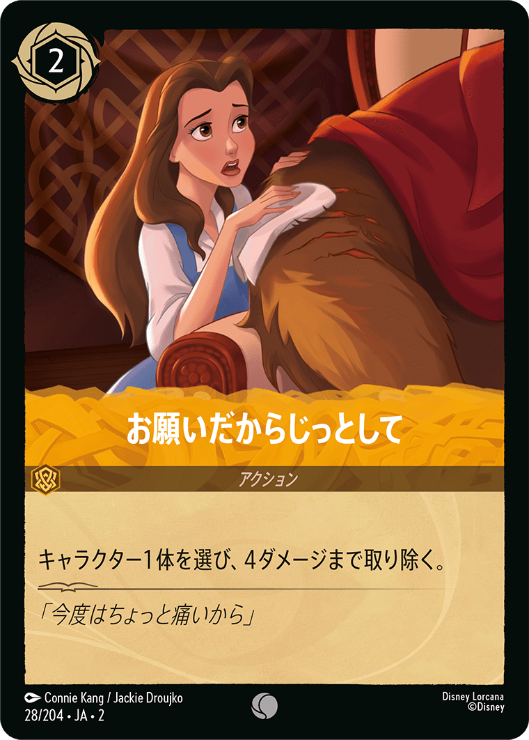 [ROF]コモン お願いだからじっとして （フラッドボーンの渾沌 028/204 ）[ROF028]