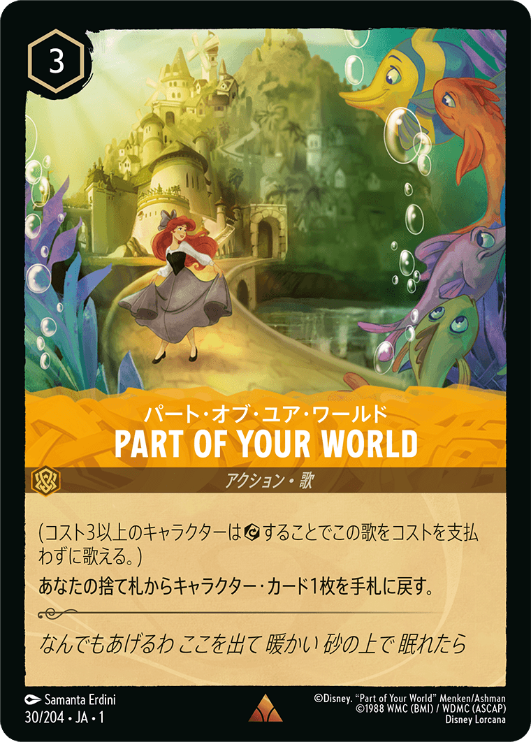 [TFC]レア PART OF YOUR WORLD パート・オブ・ユア・ワールド（物語のはじまり 030/204 ）[TFC030]
