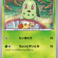 [XY9]C チコリータ（破天の怒り 001/080 草 ）[XY9001]