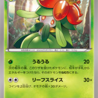 [XY9]U ドレディア（破天の怒り 008/080 草 ）[XY9008]