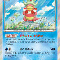 [XY9]R ヤドキング（破天の怒り 015/080 水 ）[XY9015]