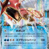 [XY9]RR ギャラドスEX（破天の怒り 018/080 水 ）[XY9018]