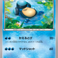 [XY9]C ガマガル（破天の怒り 023/080 水 ）[XY9023]