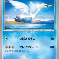 [XY9]C スワンナ（破天の怒り 026/080 水 ）[XY9026]