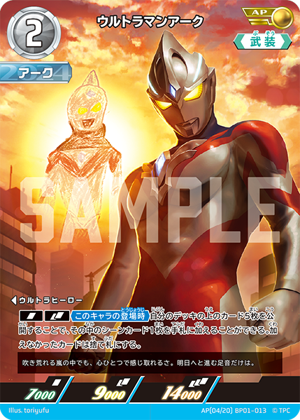 [BP01-013]AP ウルトラマンアーク （地球の守護者）[BP01-013]