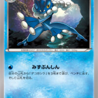 [XY9]C ゲコガシラ（破天の怒り 028/080 水 ）[XY9028]