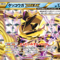 [XY9]RR ゲッコウガBREAK（破天の怒り 030/080 水 ）[XY9030]