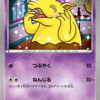 [XY9]C スリープ（破天の怒り 033/080 超 ）[XY9033]