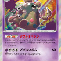 [XY9]R ダストダス（破天の怒り 040/080 超 ）[XY9040]