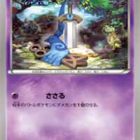 [XY9]C ヒトツキ（破天の怒り 041/080 超 ）[XY9041]