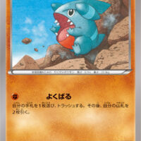 [XY9]C フカマル（破天の怒り 049/080 闘 ）[XY9049]